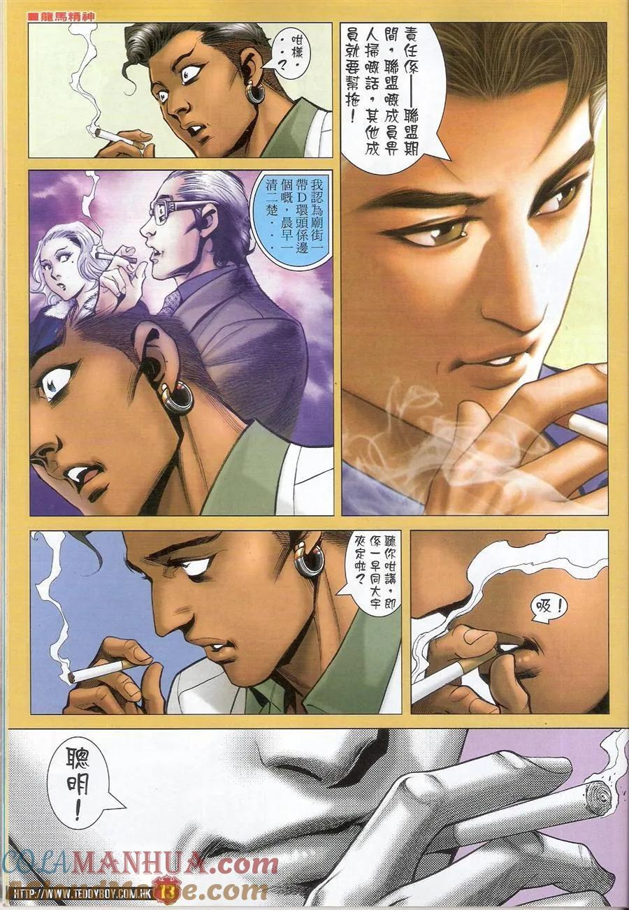 古惑仔 第1471回 敲山震虎 第13页