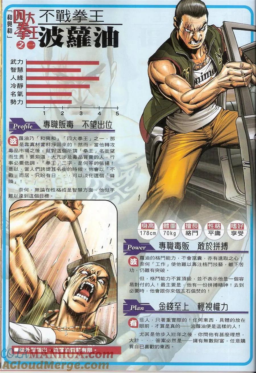 古惑仔 第1471回 敲山震虎 第39页
