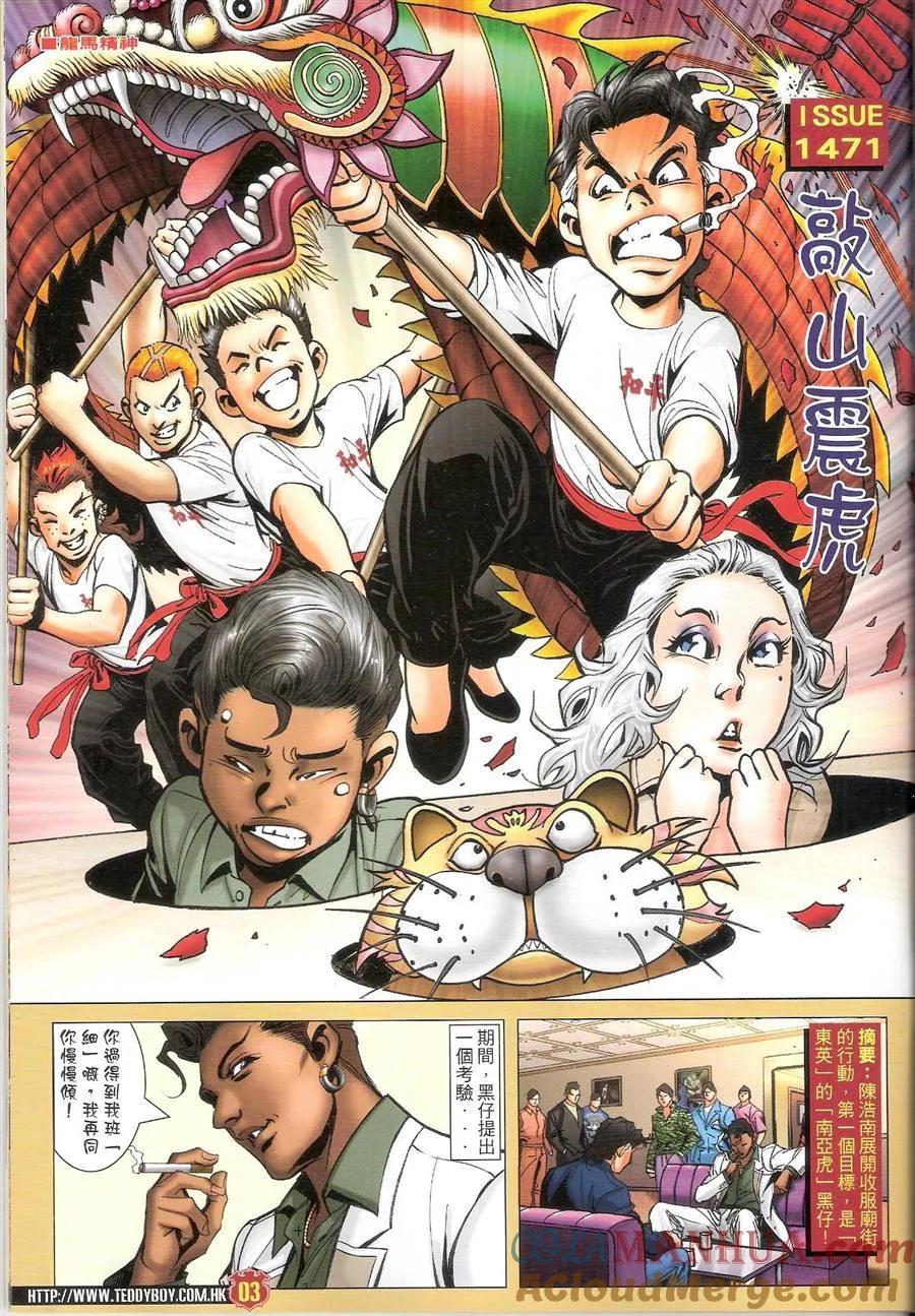 古惑仔 第1471回 敲山震虎 第3页