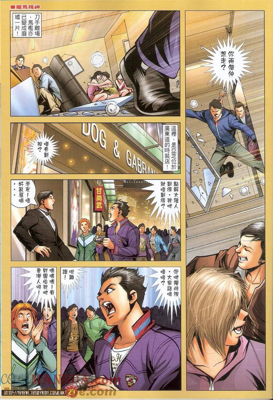古惑仔 第1471回 敲山震虎 第29页