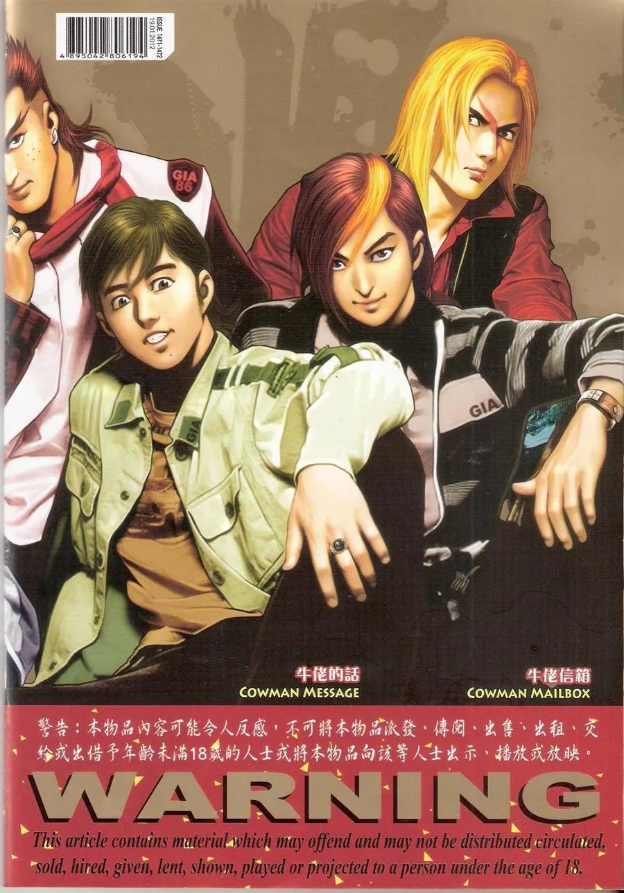 古惑仔 第1471回 敲山震虎 第2页