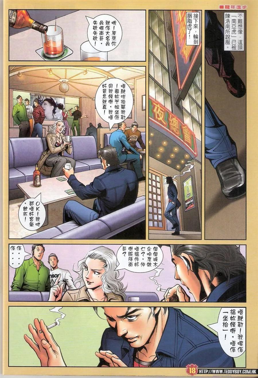古惑仔 第1471回 敲山震虎 第18页