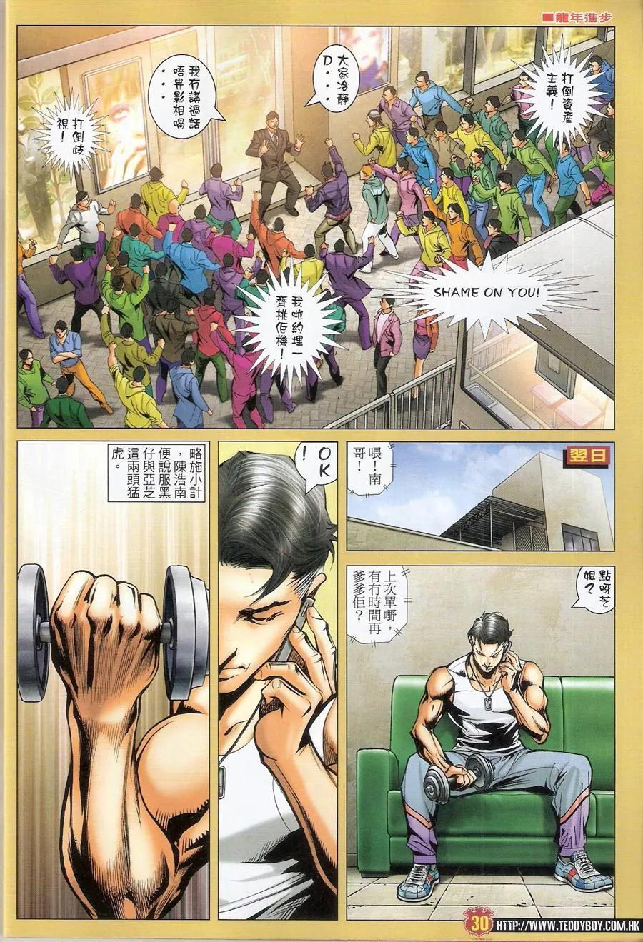 古惑仔 第1471回 敲山震虎 第30页