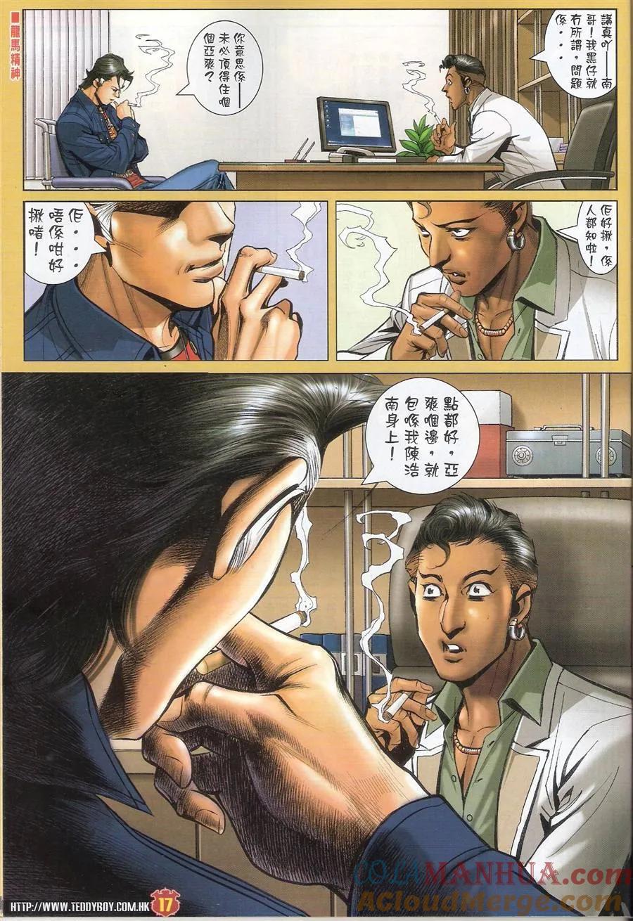 古惑仔 第1471回 敲山震虎 第17页