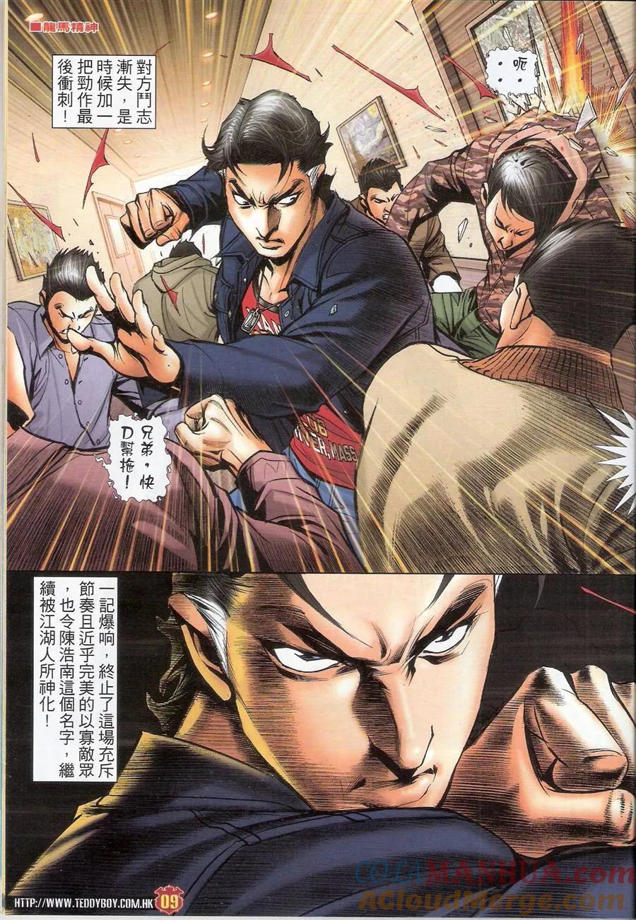 古惑仔 第1471回 敲山震虎 第9页