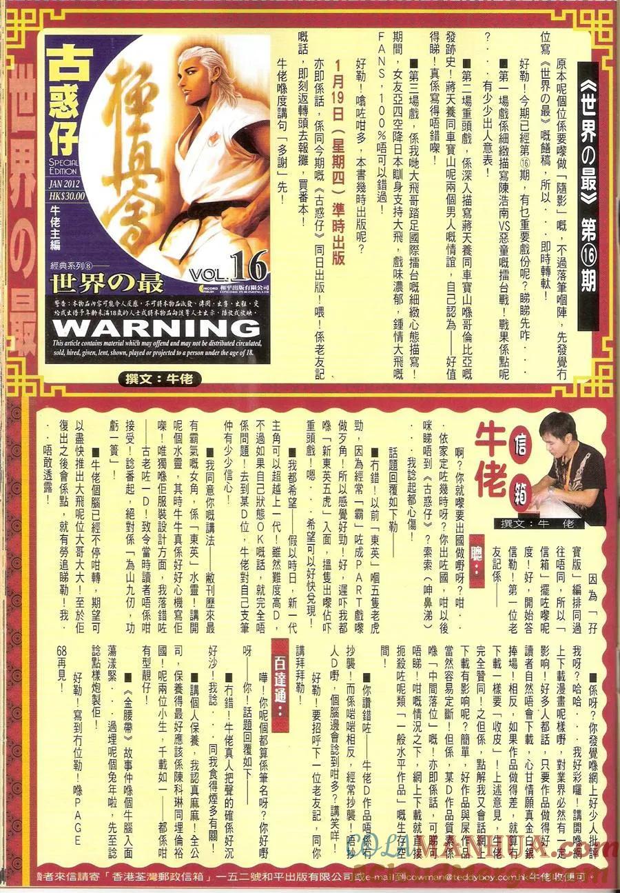 古惑仔 第1471回 敲山震虎 第41页