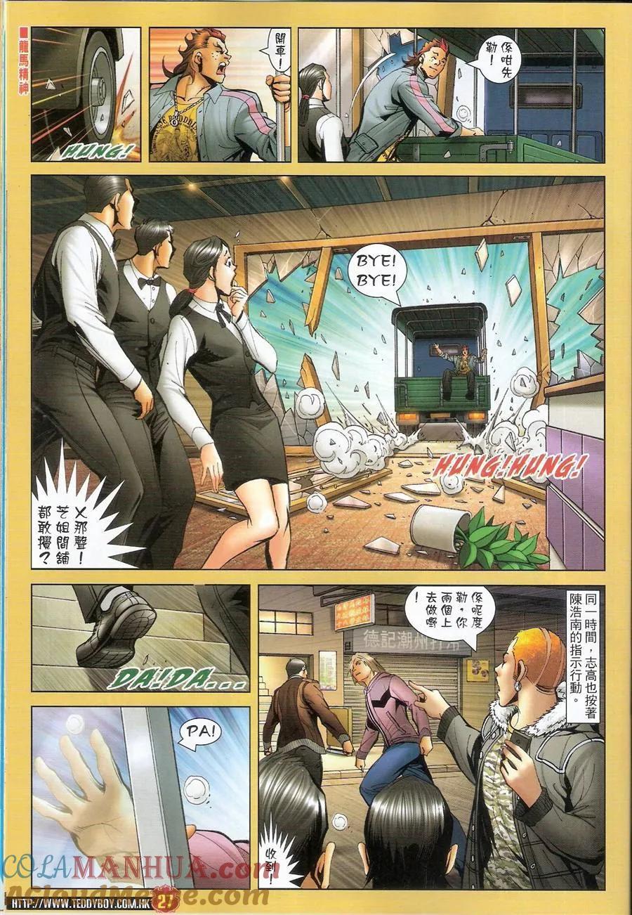 古惑仔 第1471回 敲山震虎 第27页