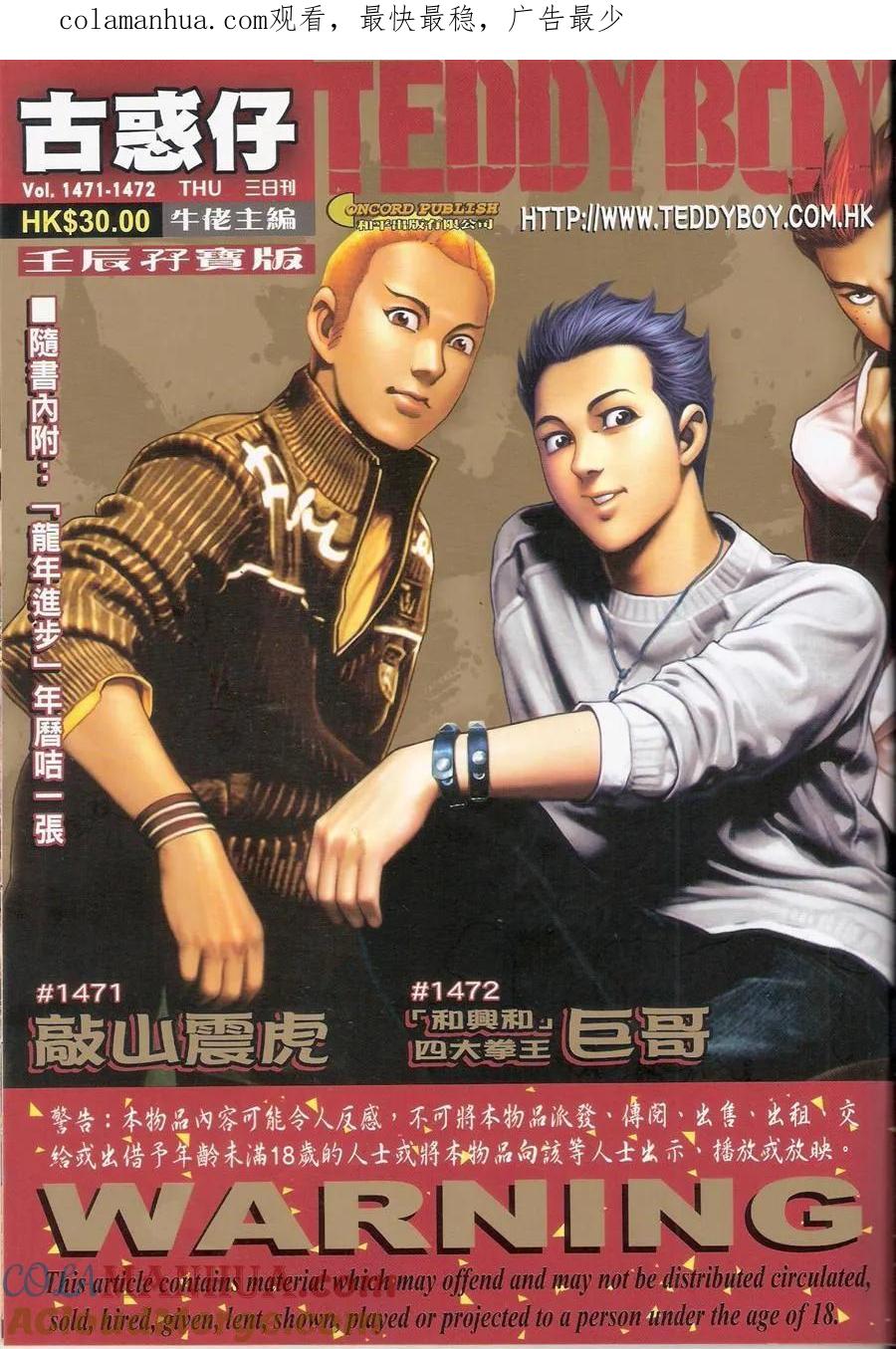 古惑仔 第1471回 敲山震虎 第1页