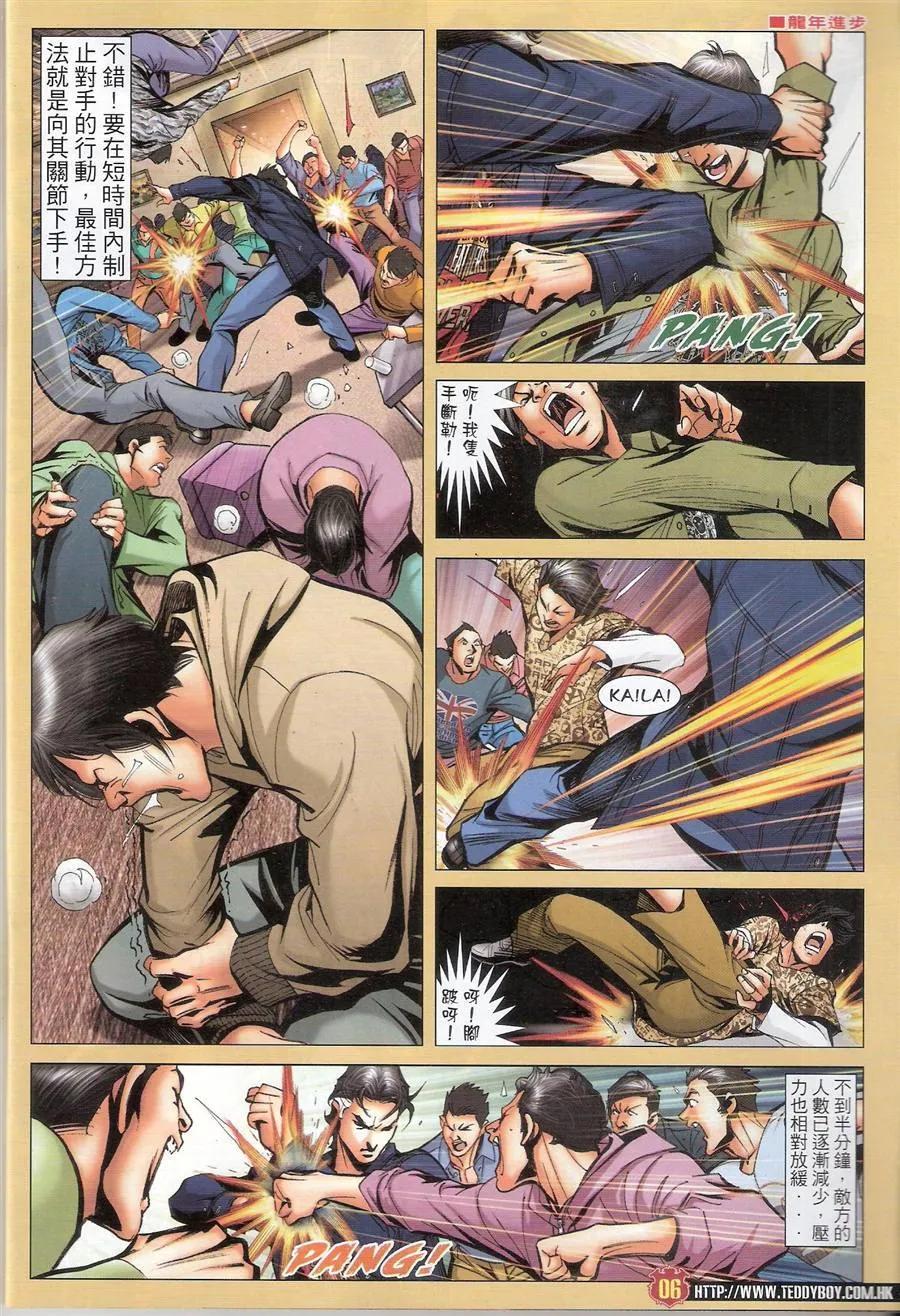 古惑仔 第1471回 敲山震虎 第6页