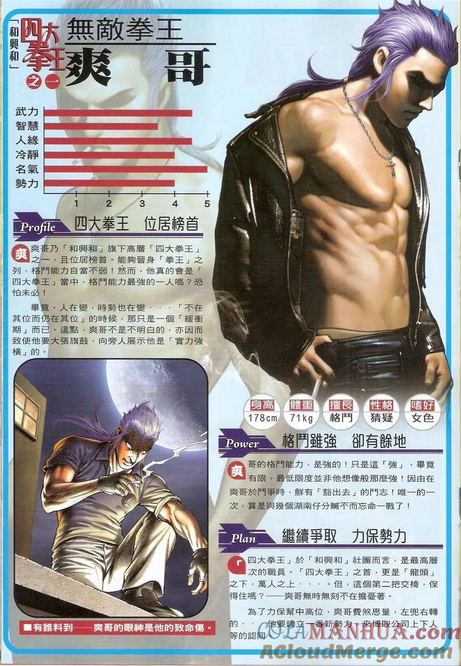 古惑仔 第1471回 敲山震虎 第37页