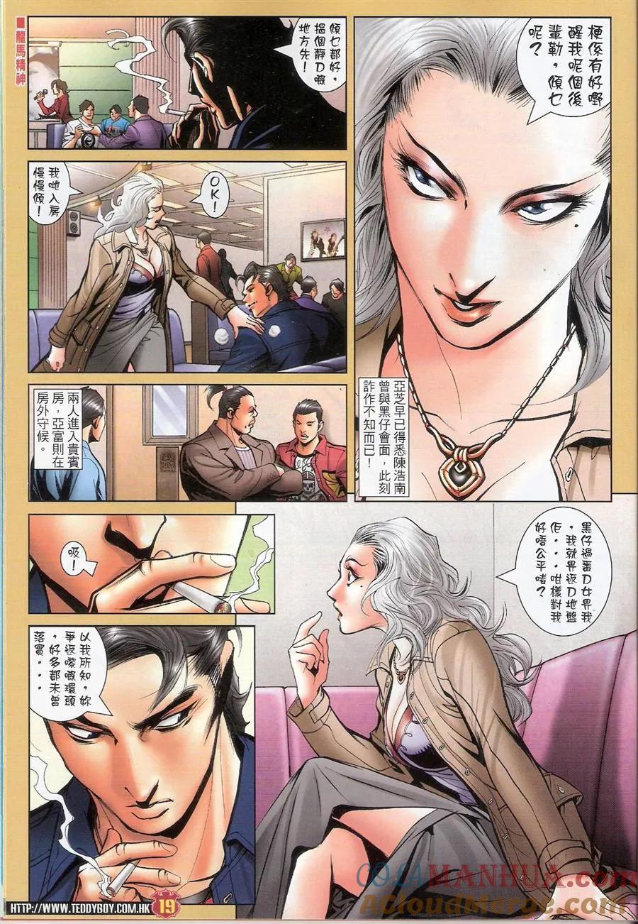 古惑仔 第1471回 敲山震虎 第19页