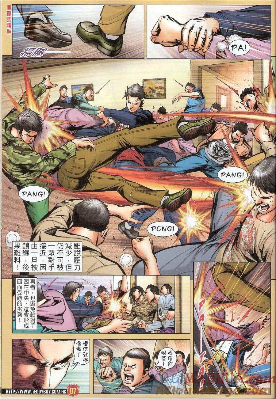 古惑仔 第1471回 敲山震虎 第7页