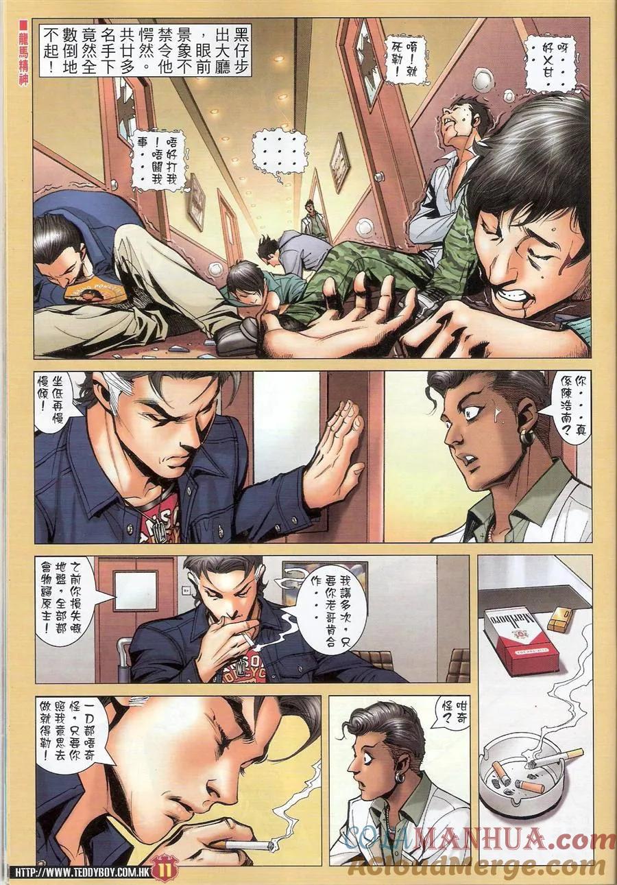 古惑仔 第1471回 敲山震虎 第11页