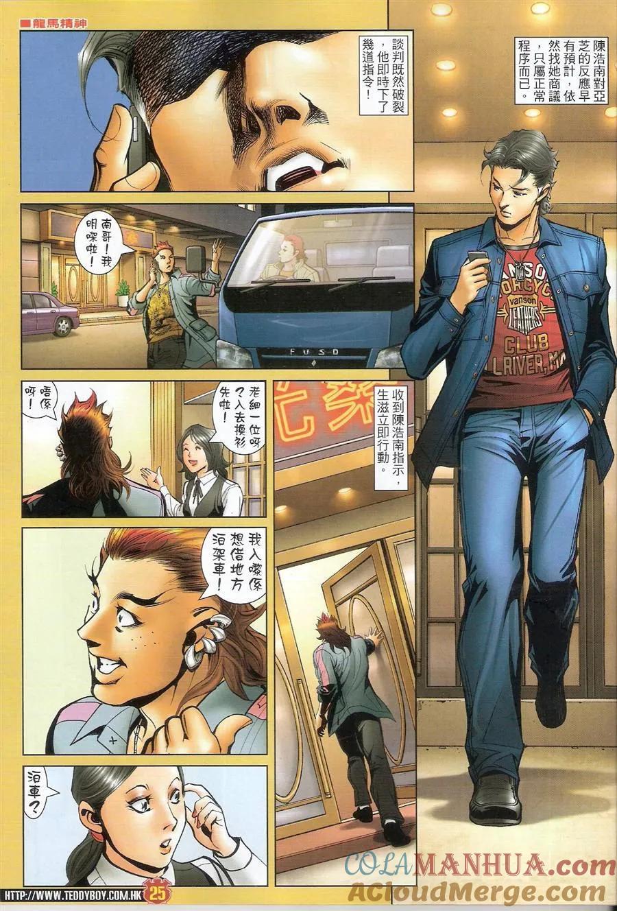 古惑仔 第1471回 敲山震虎 第25页