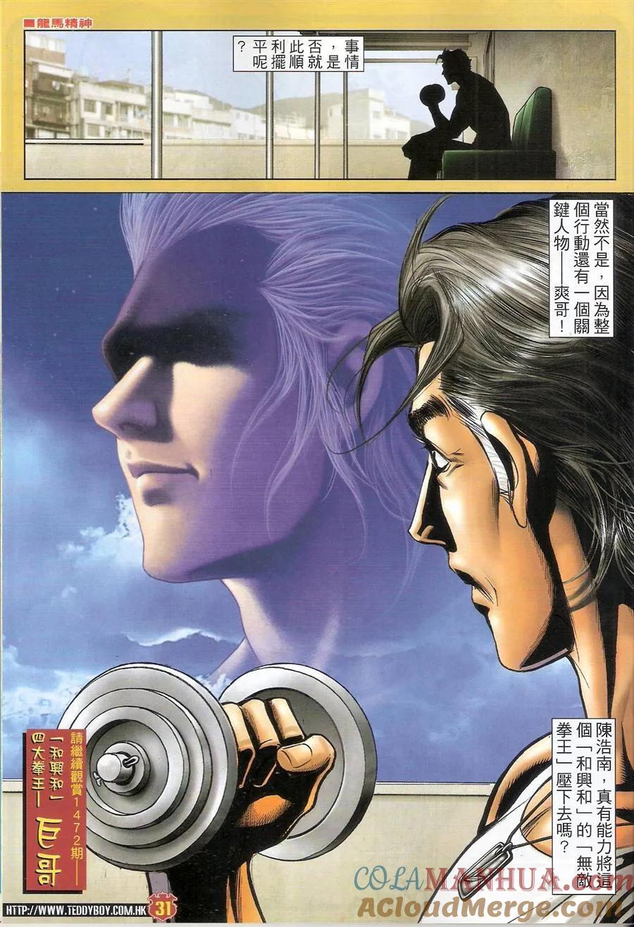 古惑仔 第1471回 敲山震虎 第31页
