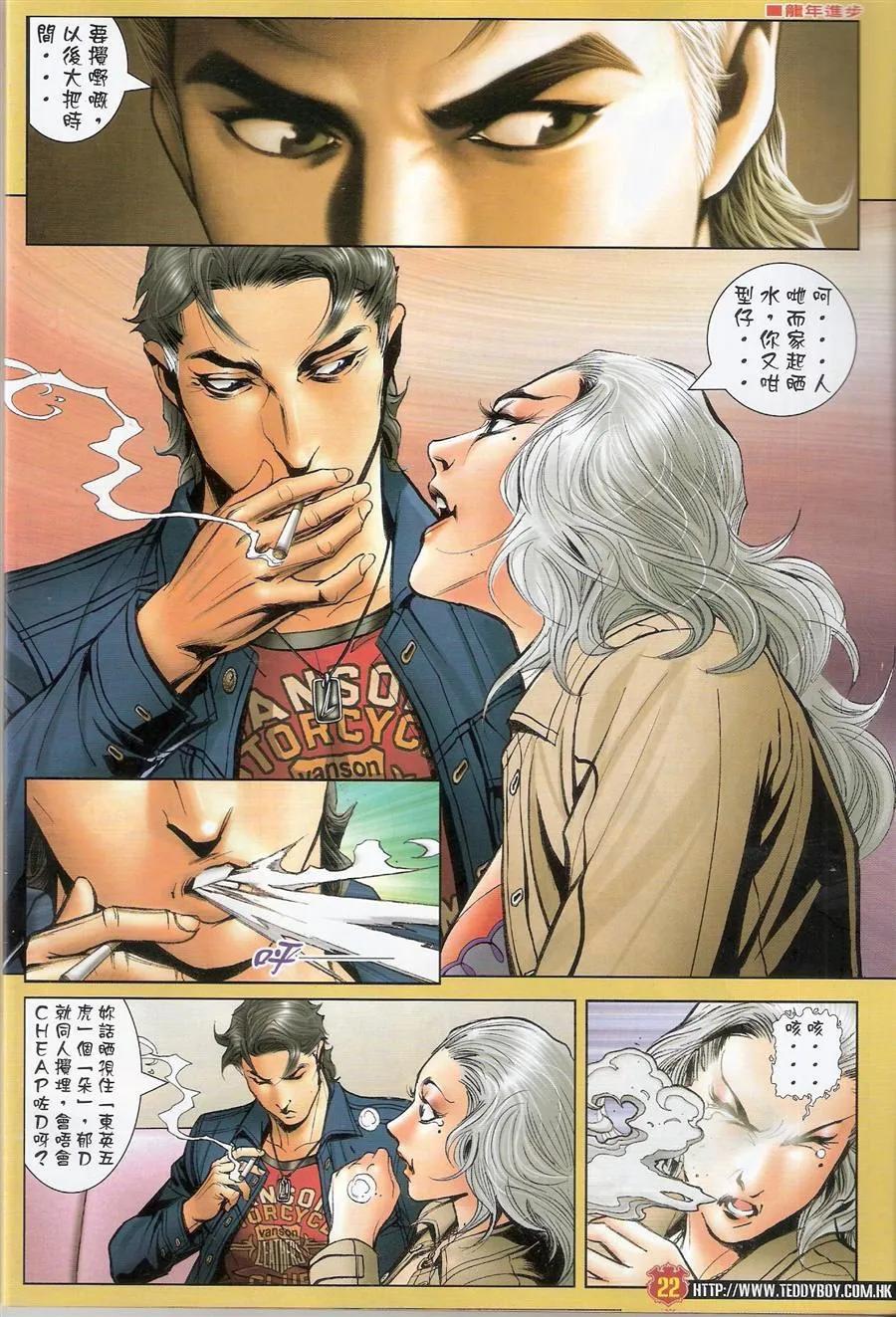 古惑仔 第1471回 敲山震虎 第22页