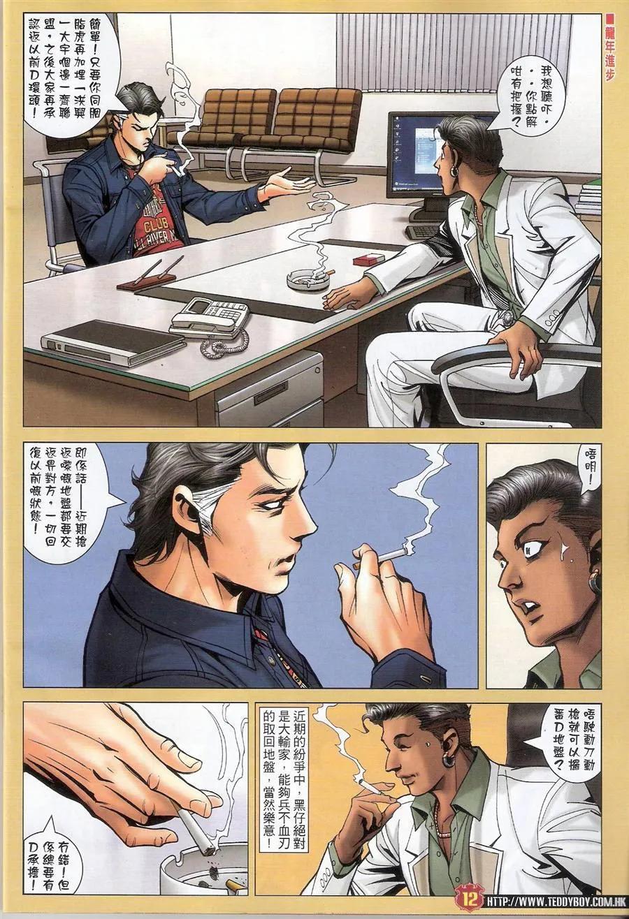 古惑仔 第1471回 敲山震虎 第12页