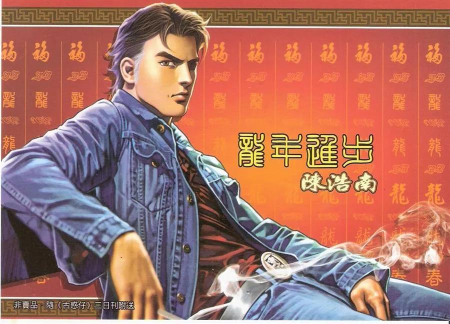 古惑仔 第1471回 敲山震虎 第42页