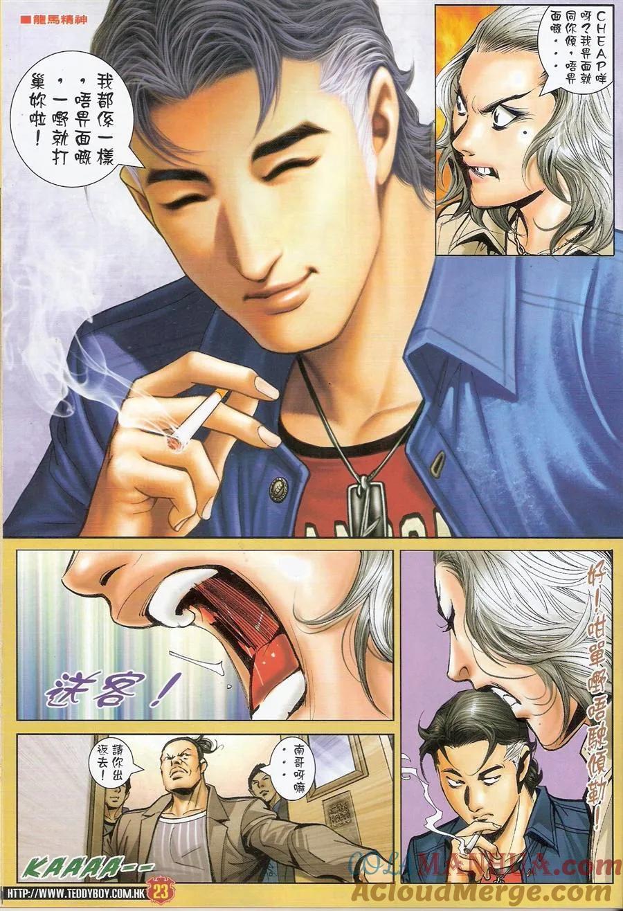 古惑仔 第1471回 敲山震虎 第23页