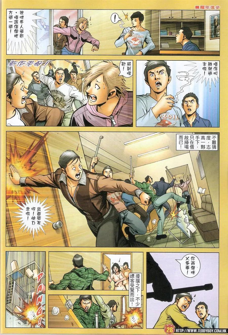 古惑仔 第1471回 敲山震虎 第28页