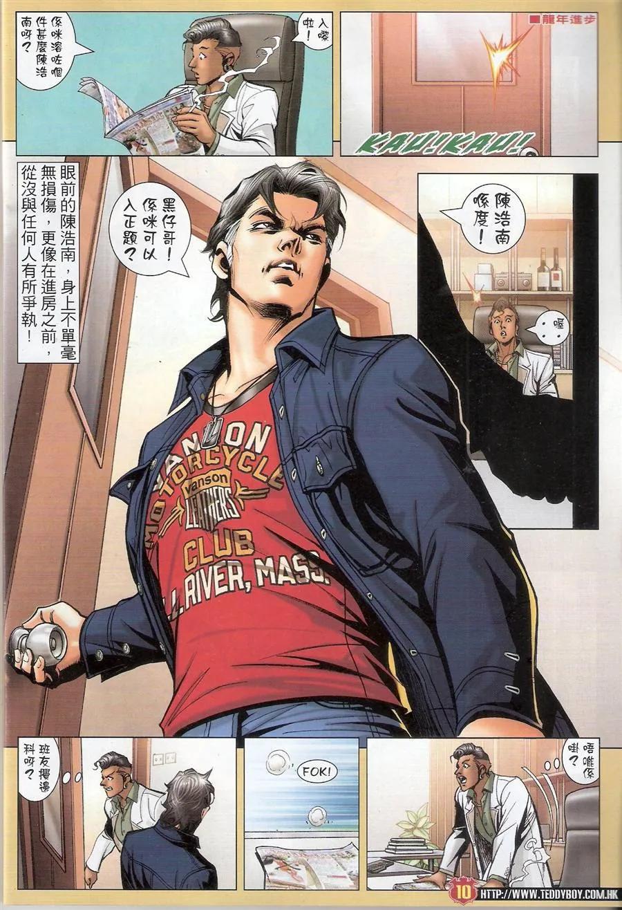 古惑仔 第1471回 敲山震虎 第10页