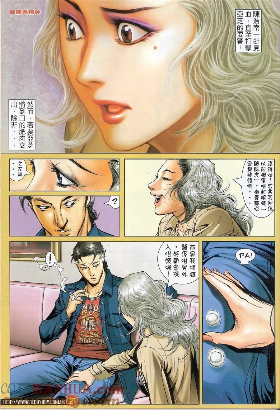 古惑仔 第1471回 敲山震虎 第21页