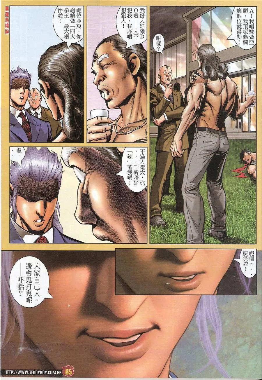古惑仔 第1472回 四大牶王~巨哥 第24页