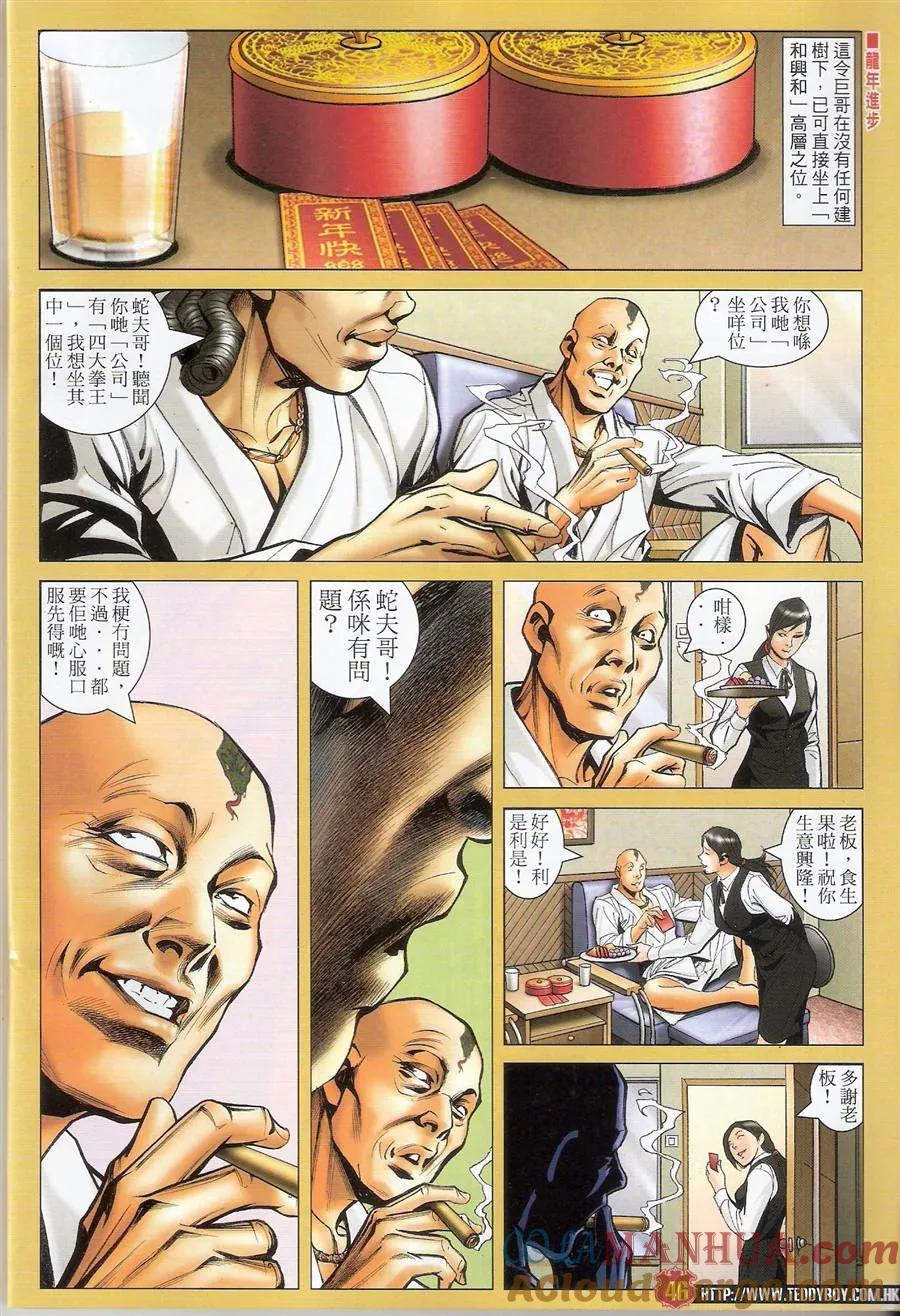 古惑仔 第1472回 四大牶王~巨哥 第5页