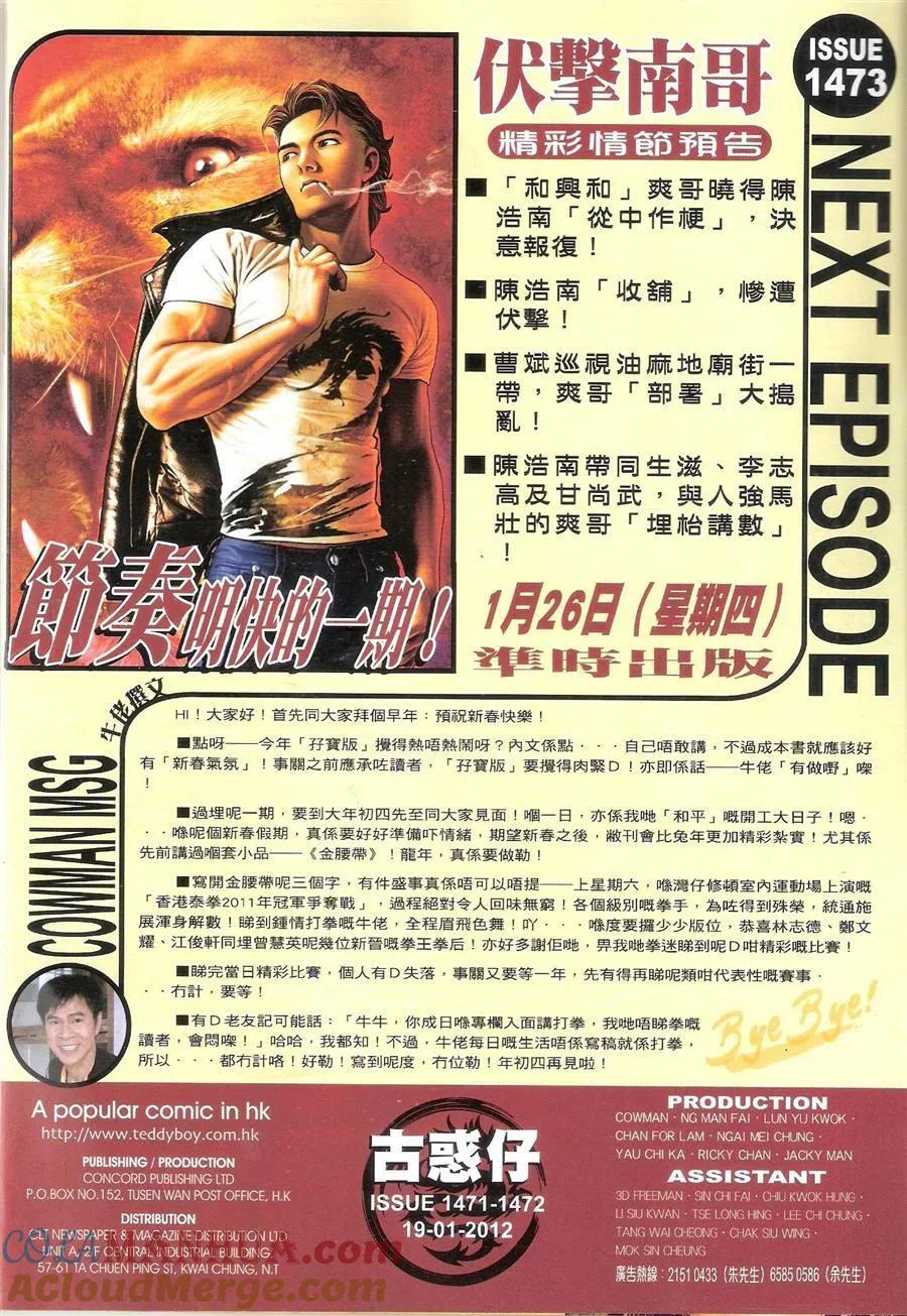 古惑仔 第1472回 四大牶王~巨哥 第27页