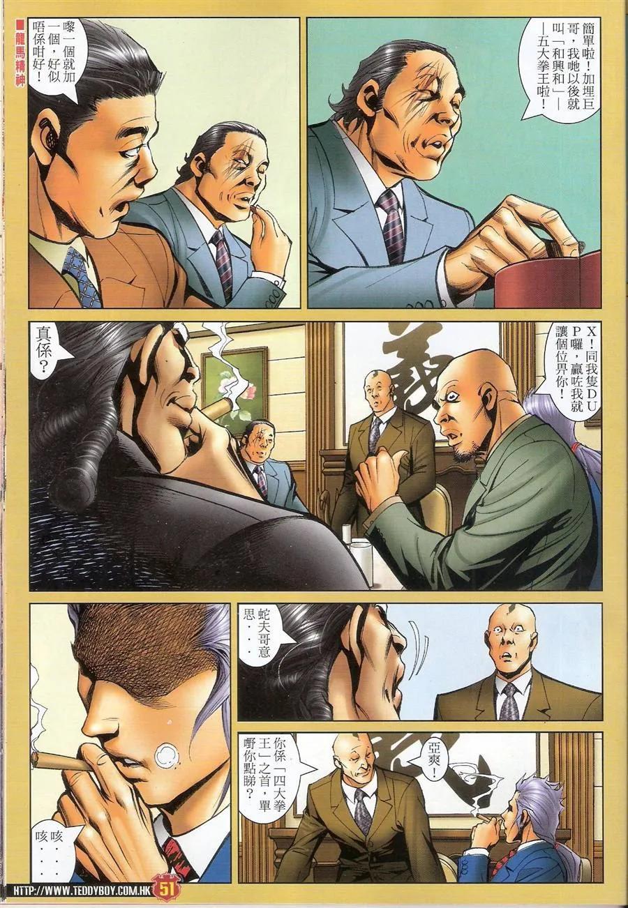 古惑仔 第1472回 四大牶王~巨哥 第10页