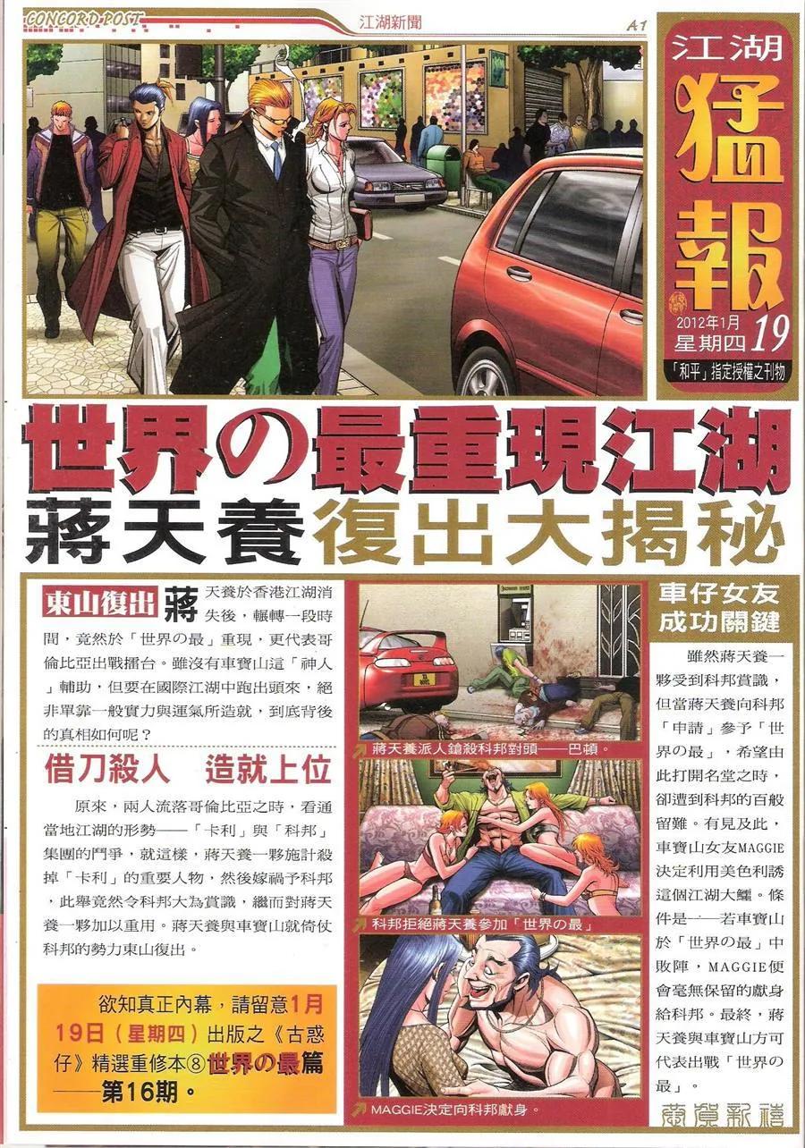 古惑仔 第1472回 四大牶王~巨哥 第28页