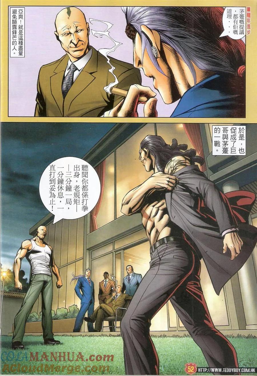 古惑仔 第1472回 四大牶王~巨哥 第11页