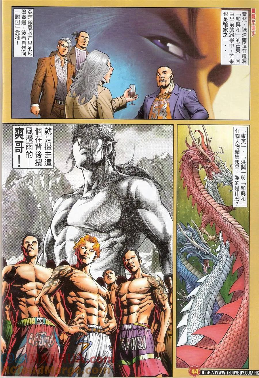古惑仔 第1472回 四大牶王~巨哥 第3页