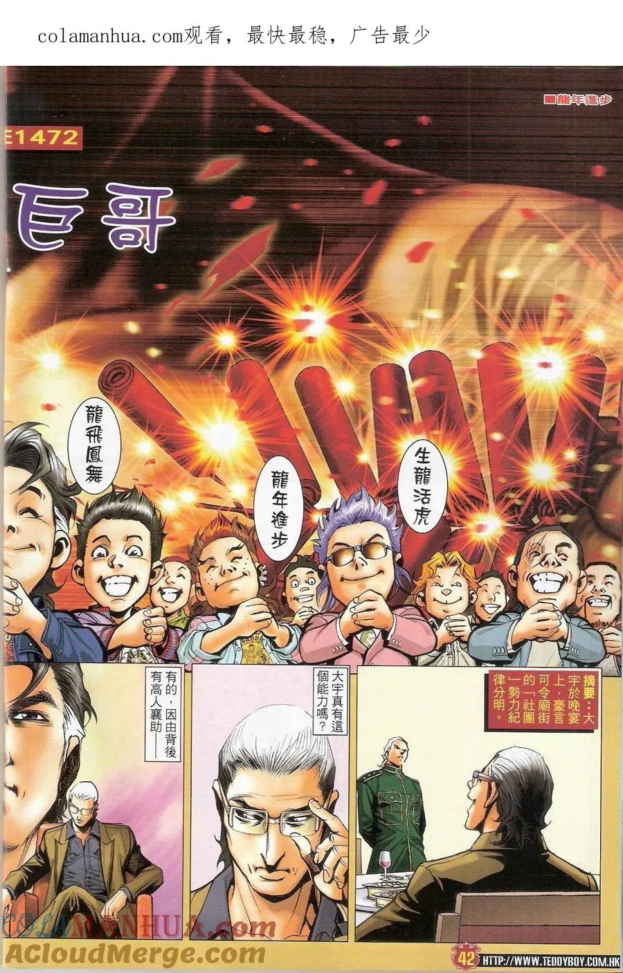 古惑仔 第1472回 四大牶王~巨哥 第1页