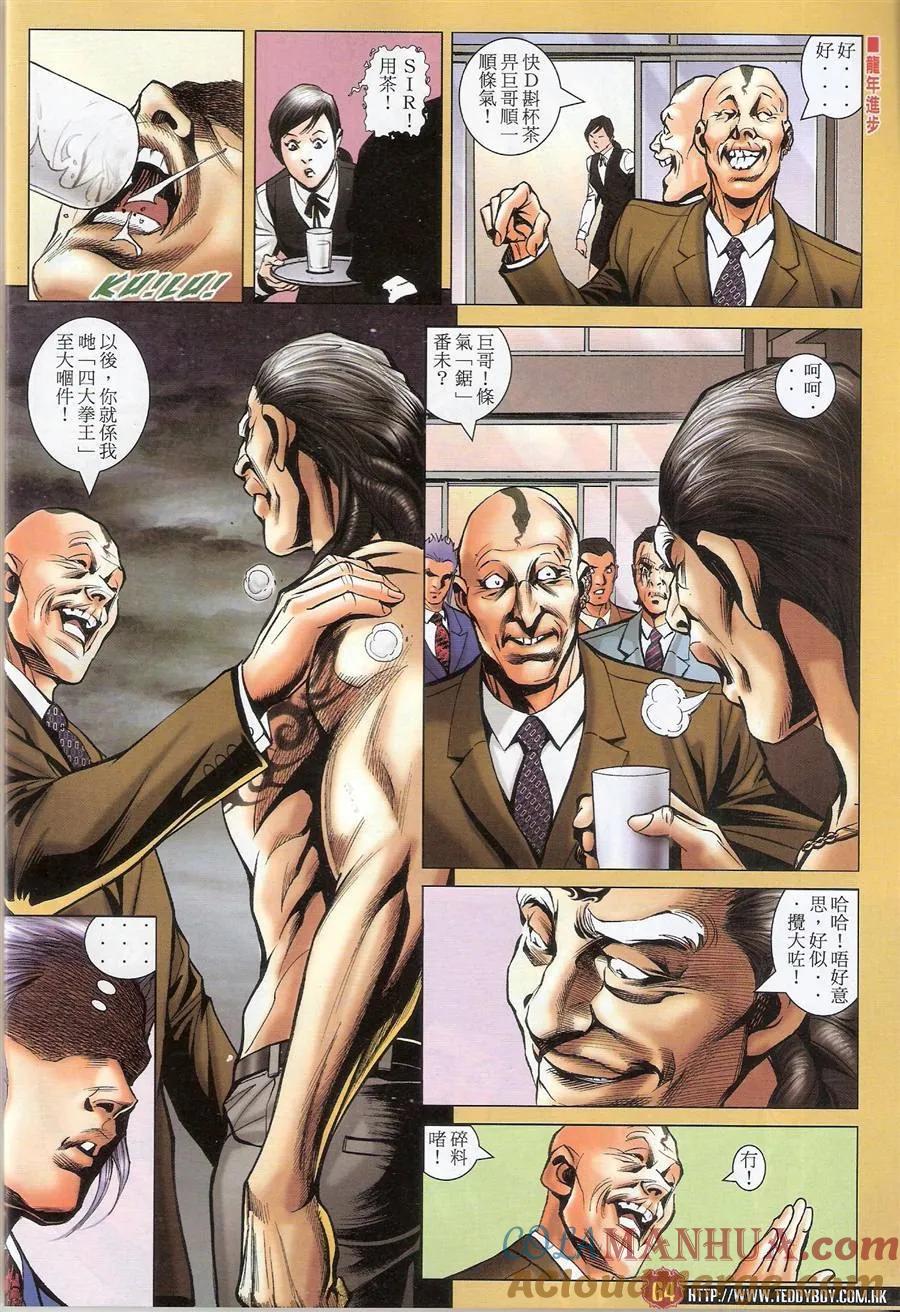 古惑仔 第1472回 四大牶王~巨哥 第23页