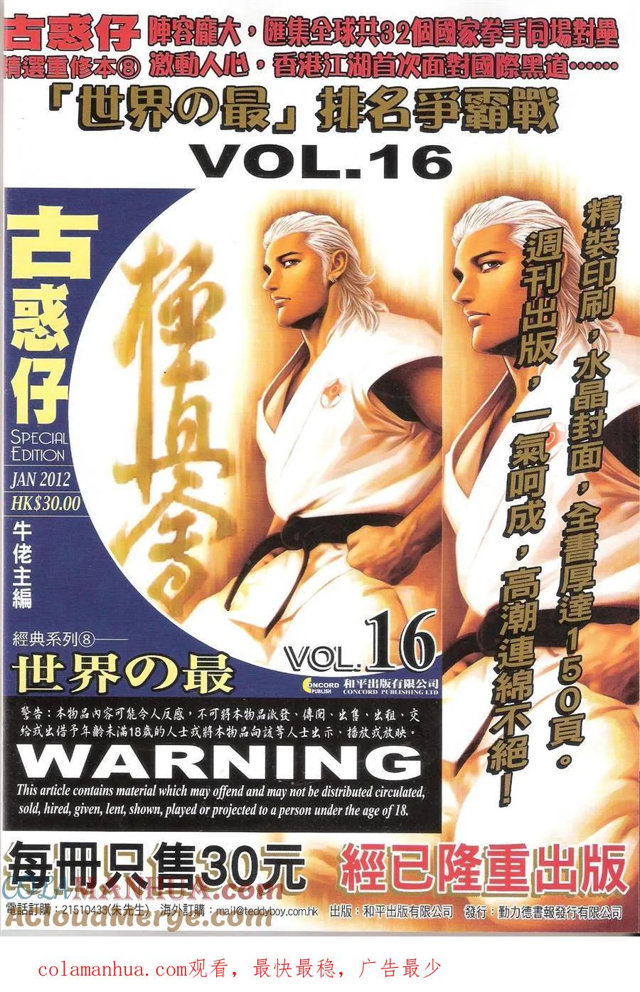 古惑仔 第1472回 四大牶王~巨哥 第29页