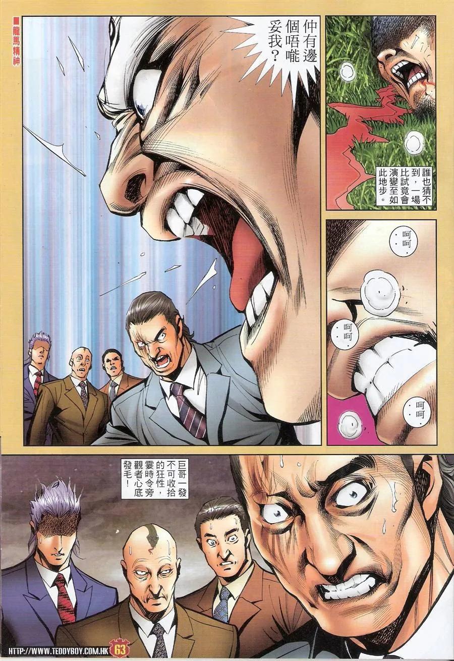 古惑仔 第1472回 四大牶王~巨哥 第22页