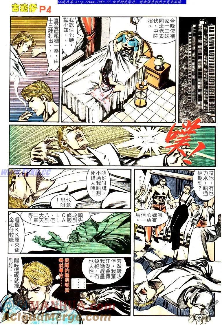 古惑仔 第148回 第3页