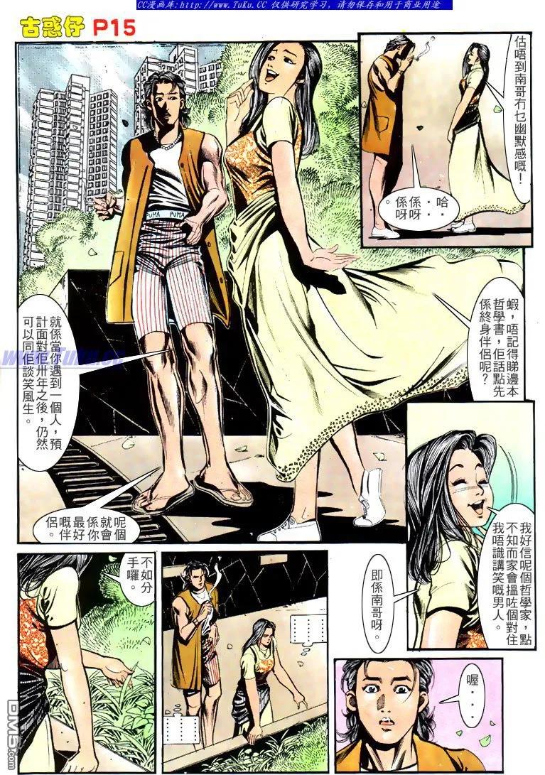 古惑仔 第148回 第14页