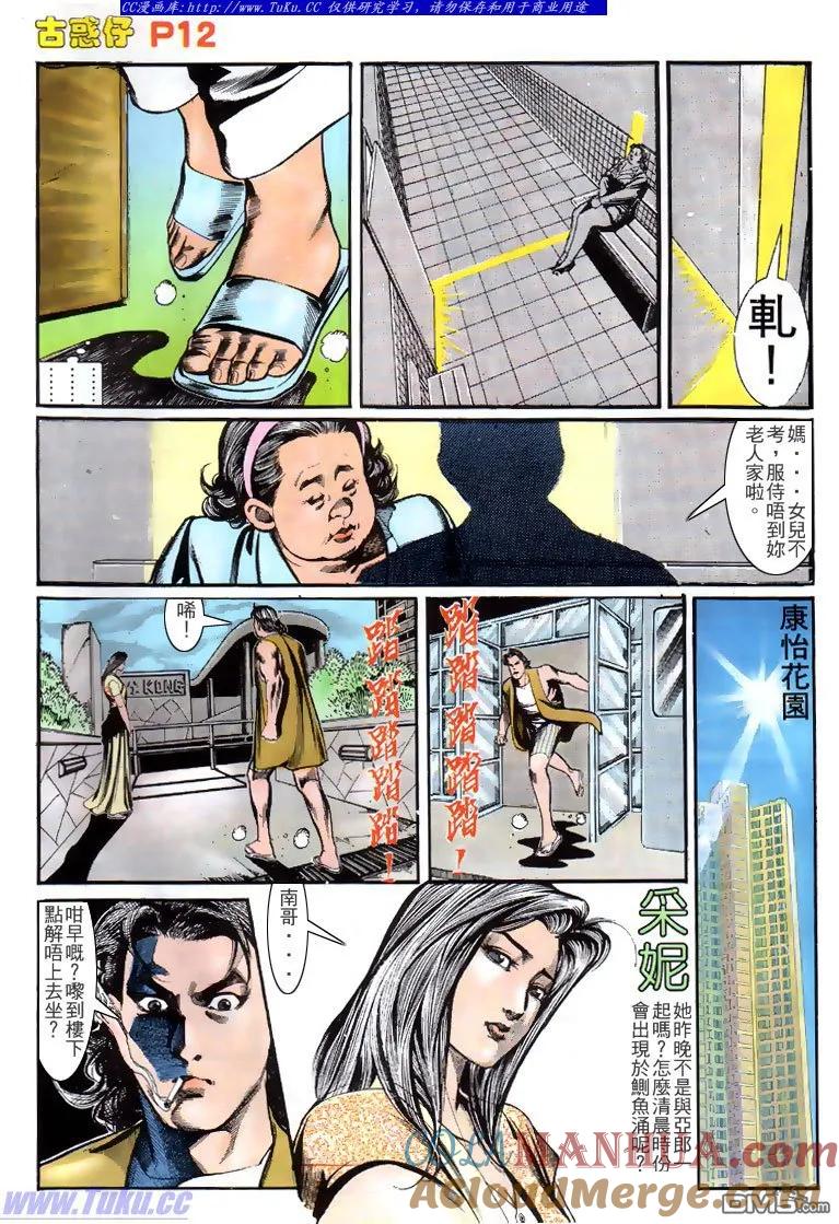 古惑仔 第148回 第11页