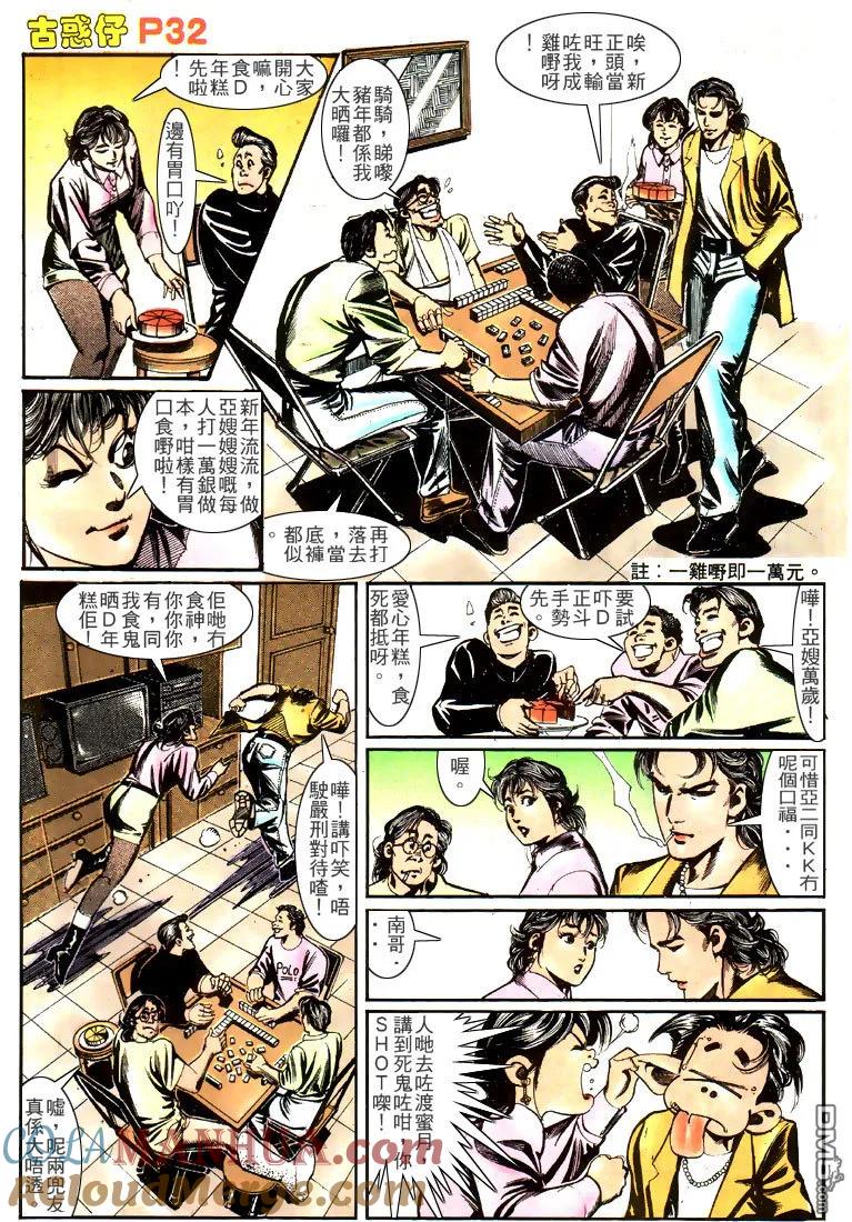 古惑仔 第148回 第29页