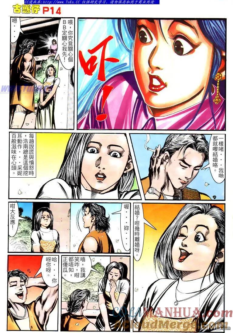 古惑仔 第148回 第13页