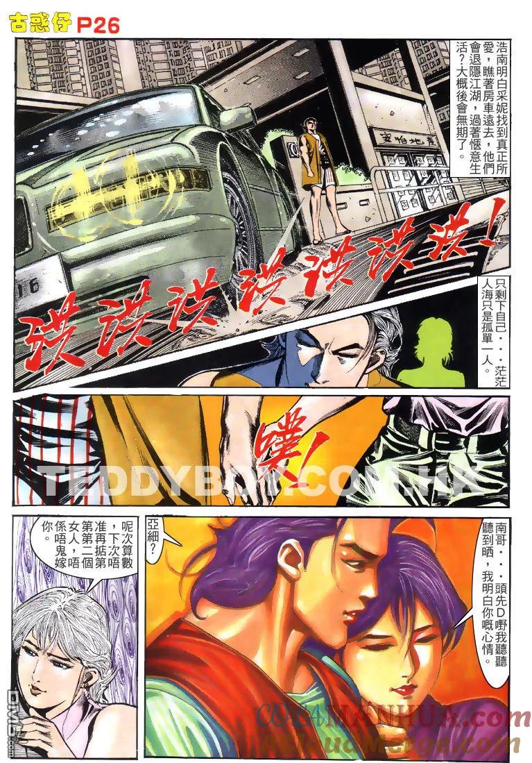 古惑仔 第148回 第23页