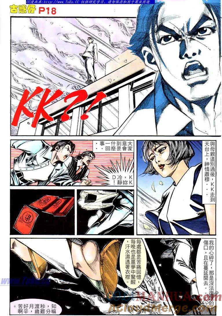 古惑仔 第148回 第17页