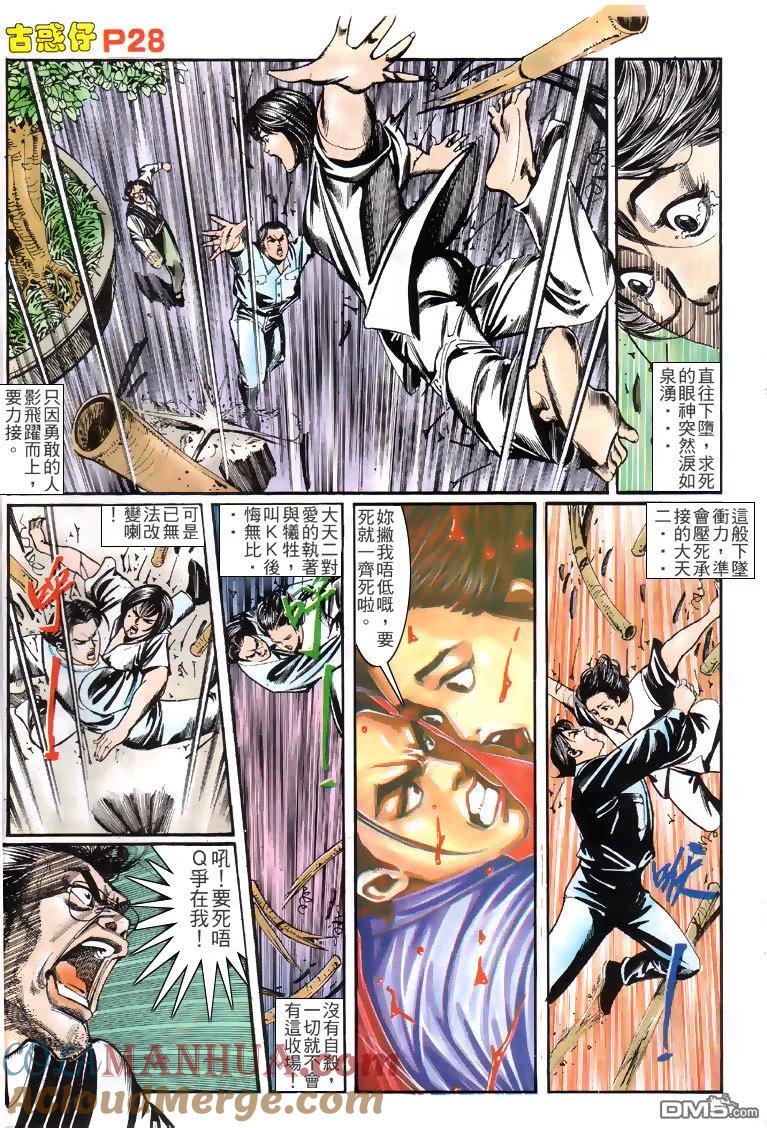 古惑仔 第148回 第25页