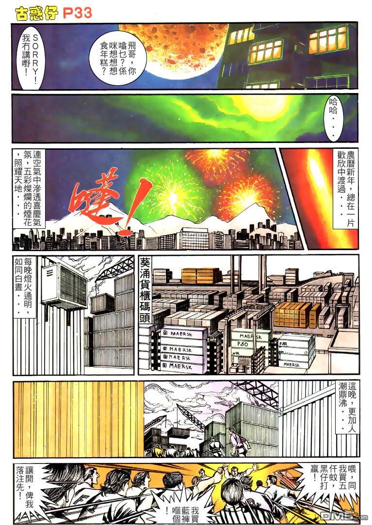 古惑仔 第148回 第30页