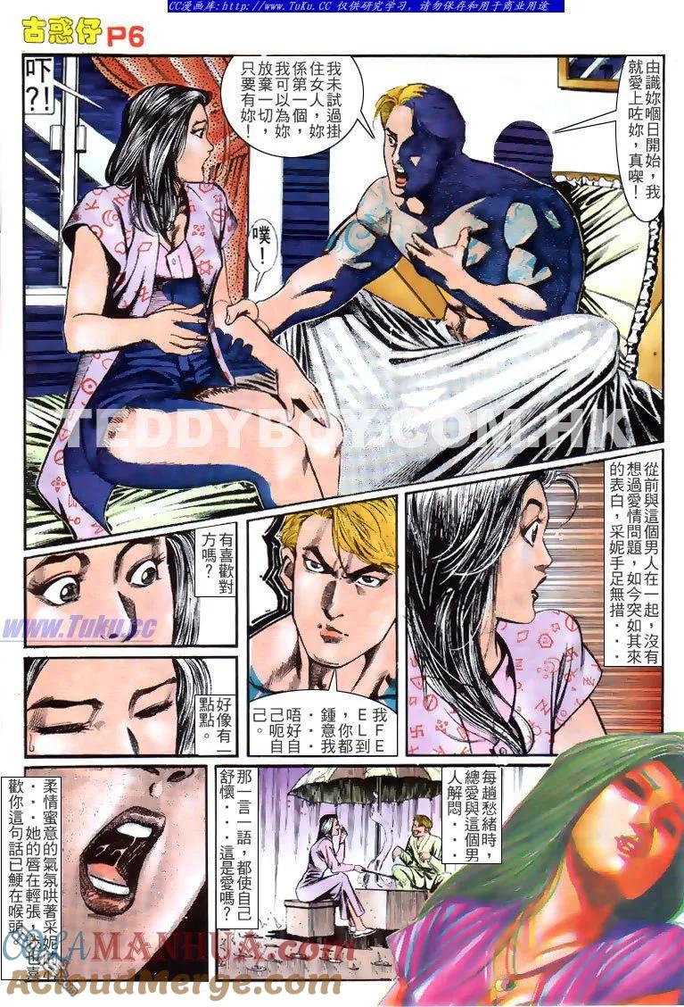 古惑仔 第148回 第5页