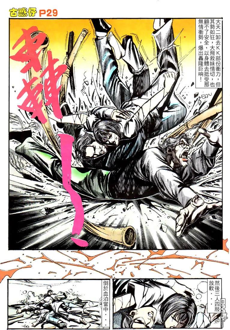 古惑仔 第148回 第26页