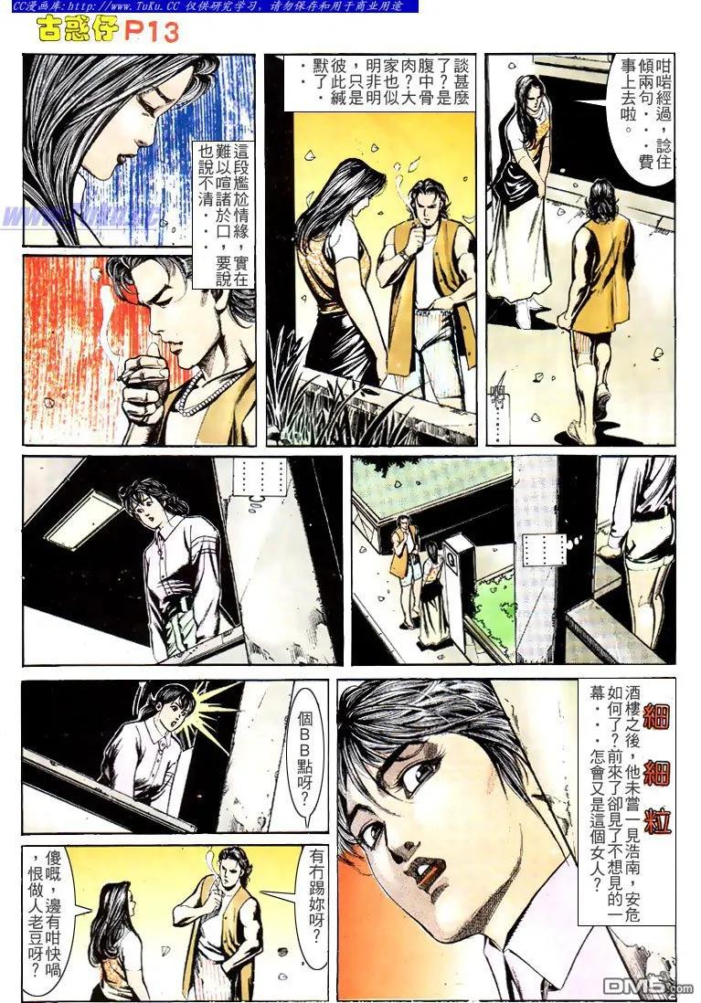 古惑仔 第148回 第12页