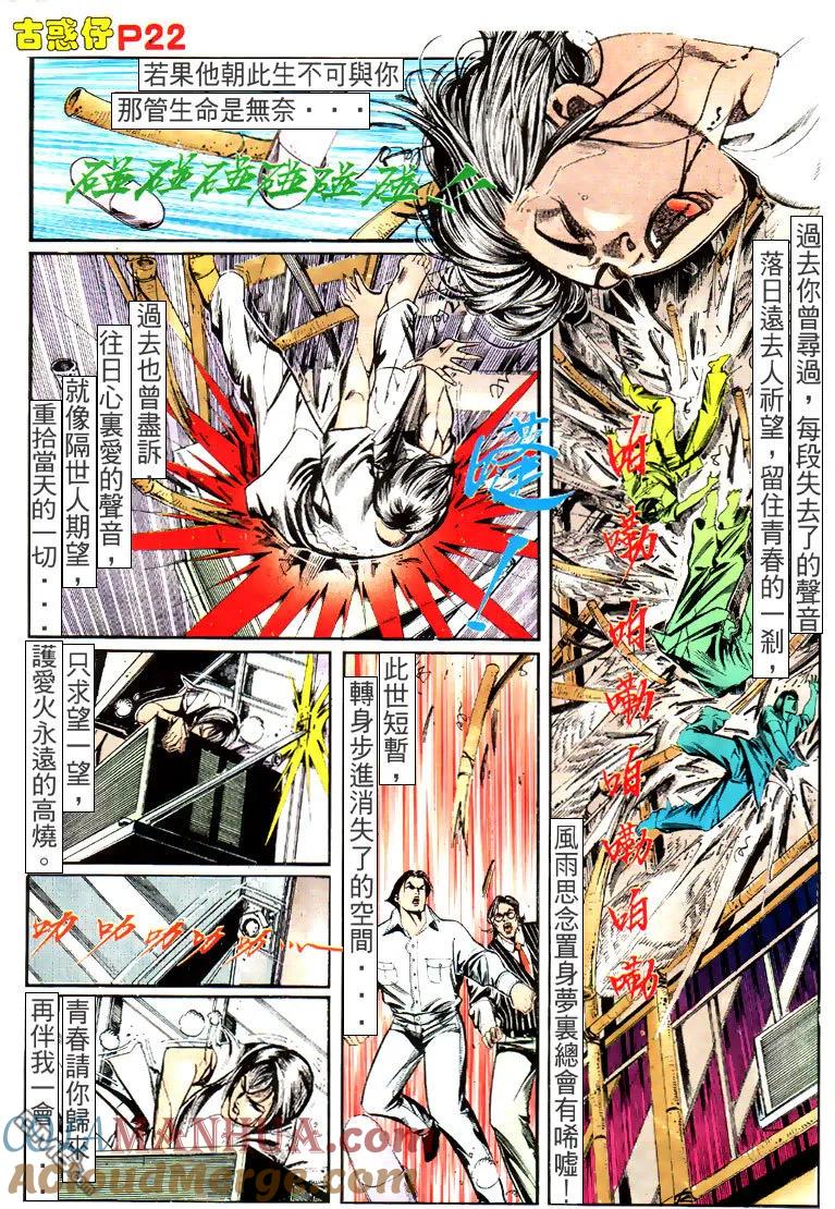 古惑仔 第148回 第19页